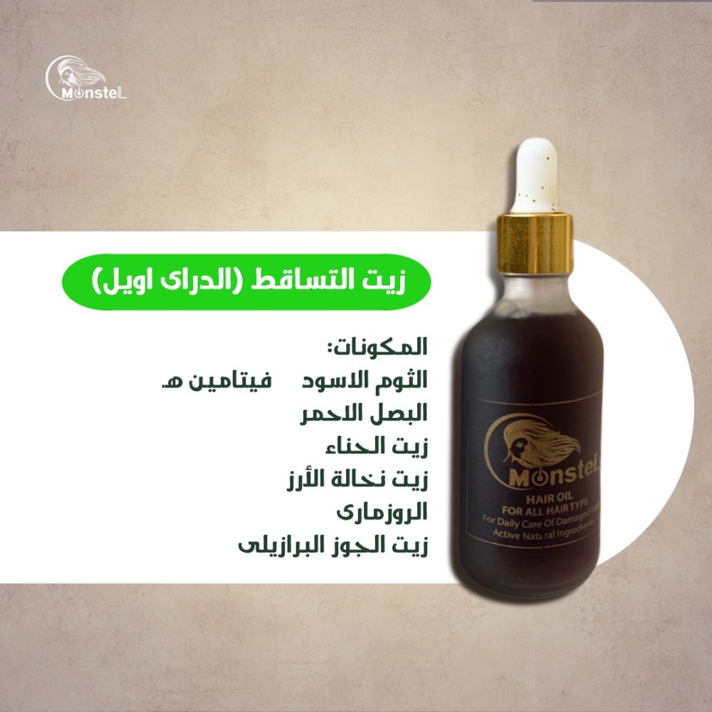 ⁦الزيت الجاف (Dry Oil) | مونستل⁩ - الصورة ⁦3⁩