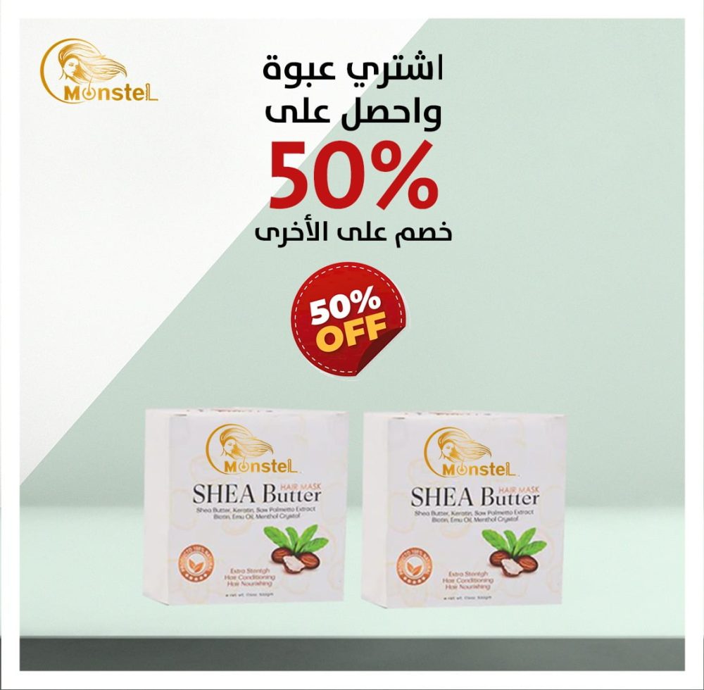 ⁦ماسك الشيا | مونستل⁩ - الصورة ⁦3⁩