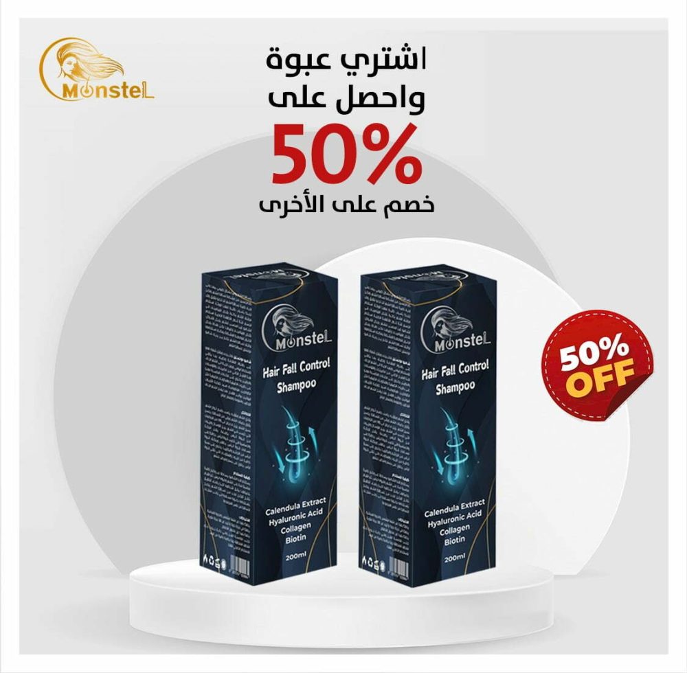 ⁦شامبو | مونستل⁩ - الصورة ⁦2⁩