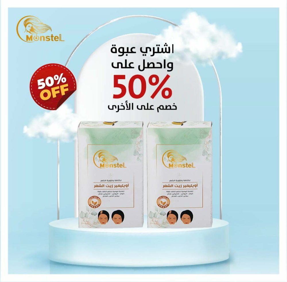 ⁦زيت الإنبات | مونستل⁩ - الصورة ⁦2⁩