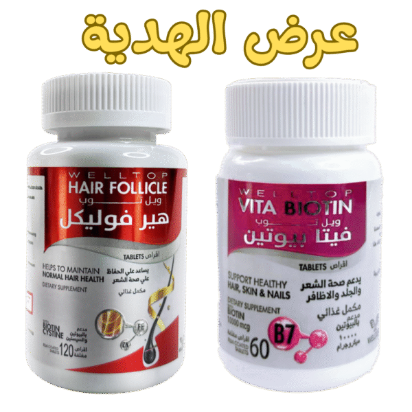 عرض الهدية  1فيتا + 1 هيرفوليكل