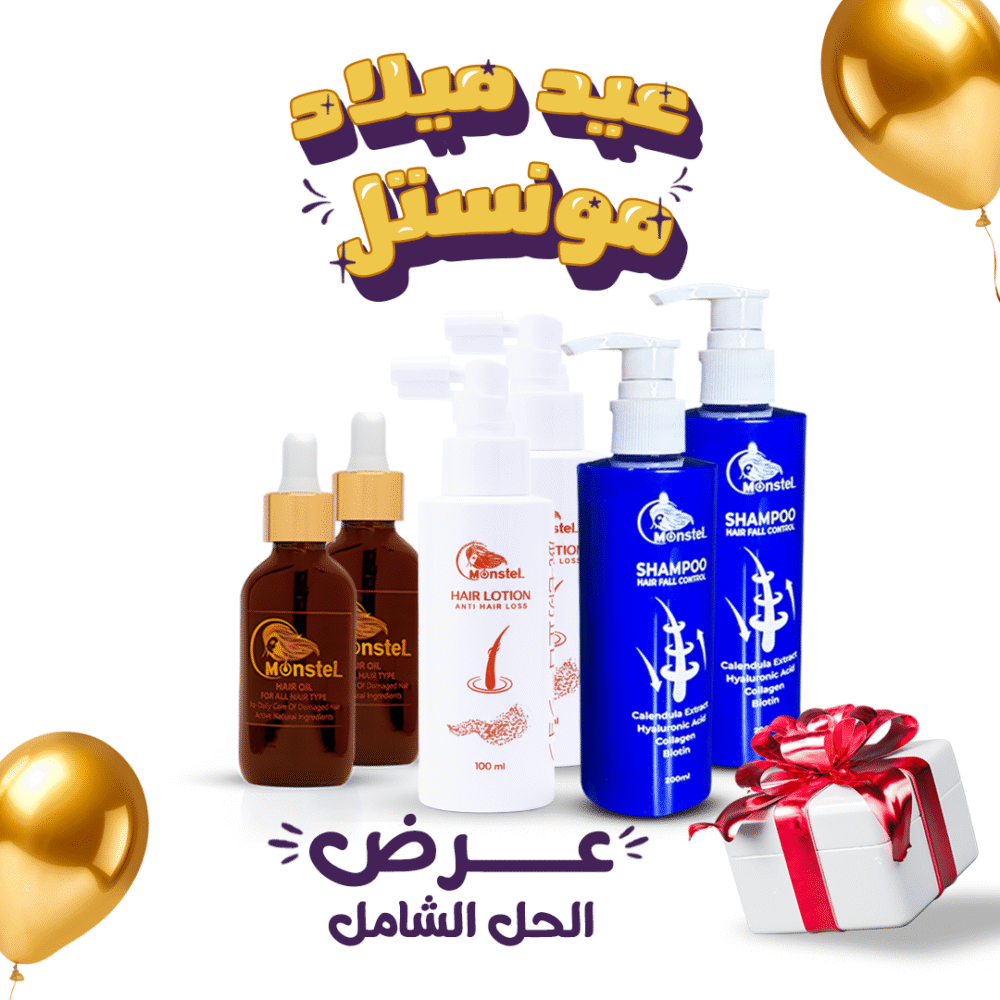 الحل الشامل لانبات الشعر ووقف التساقط