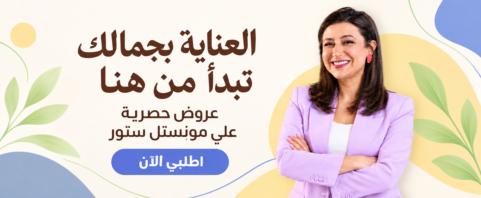 مروة امام - عروض حصرية على مونستل ستور